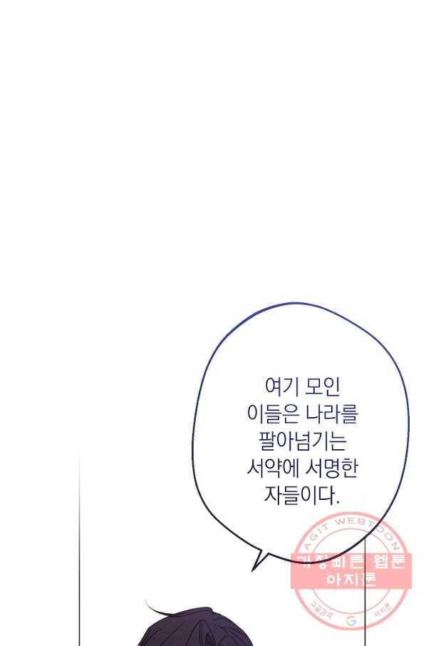 악녀는 모래시계를 되돌린다 83화 1