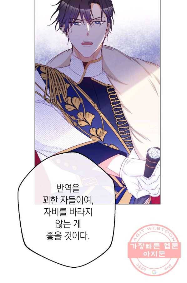 악녀는 모래시계를 되돌린다 83화 2
