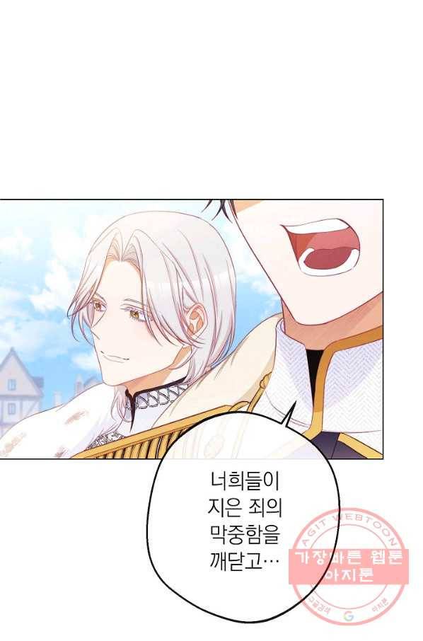 악녀는 모래시계를 되돌린다 83화 3