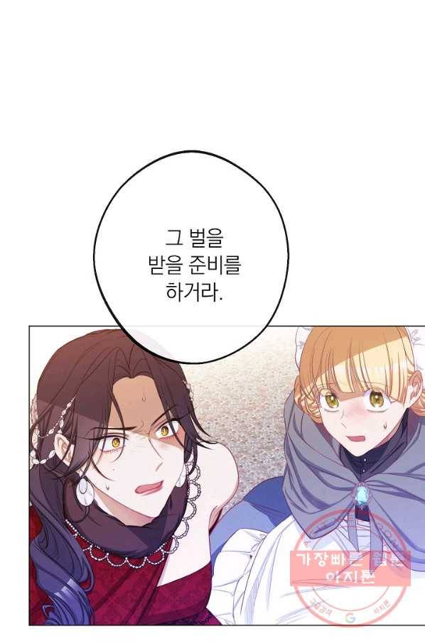 악녀는 모래시계를 되돌린다 83화 4