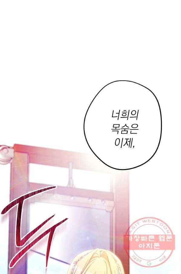 악녀는 모래시계를 되돌린다 83화 5