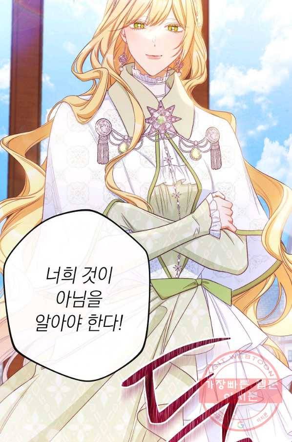악녀는 모래시계를 되돌린다 83화 6