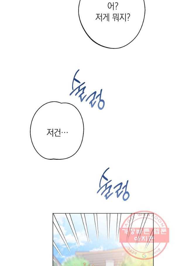 악녀는 모래시계를 되돌린다 83화 9