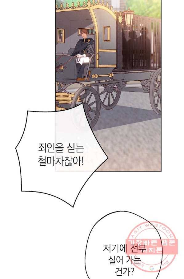 악녀는 모래시계를 되돌린다 83화 10