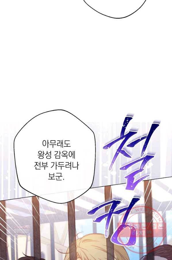 악녀는 모래시계를 되돌린다 83화 11