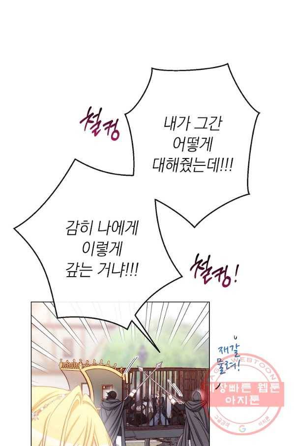 악녀는 모래시계를 되돌린다 83화 13