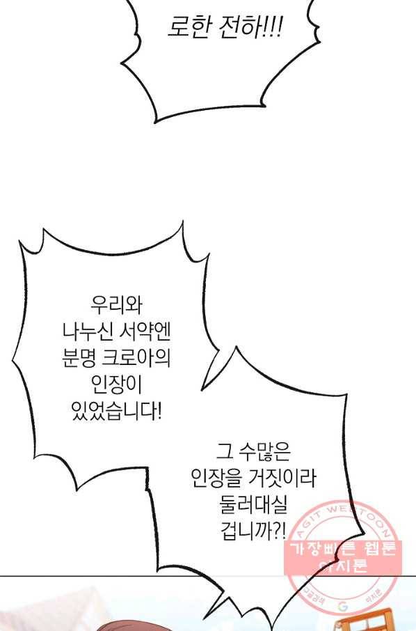 악녀는 모래시계를 되돌린다 83화 15
