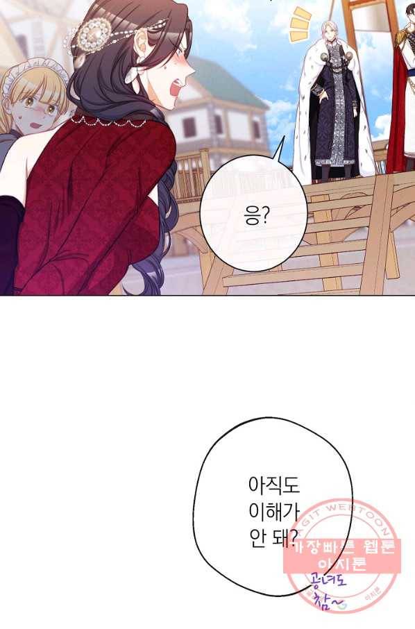 악녀는 모래시계를 되돌린다 83화 16