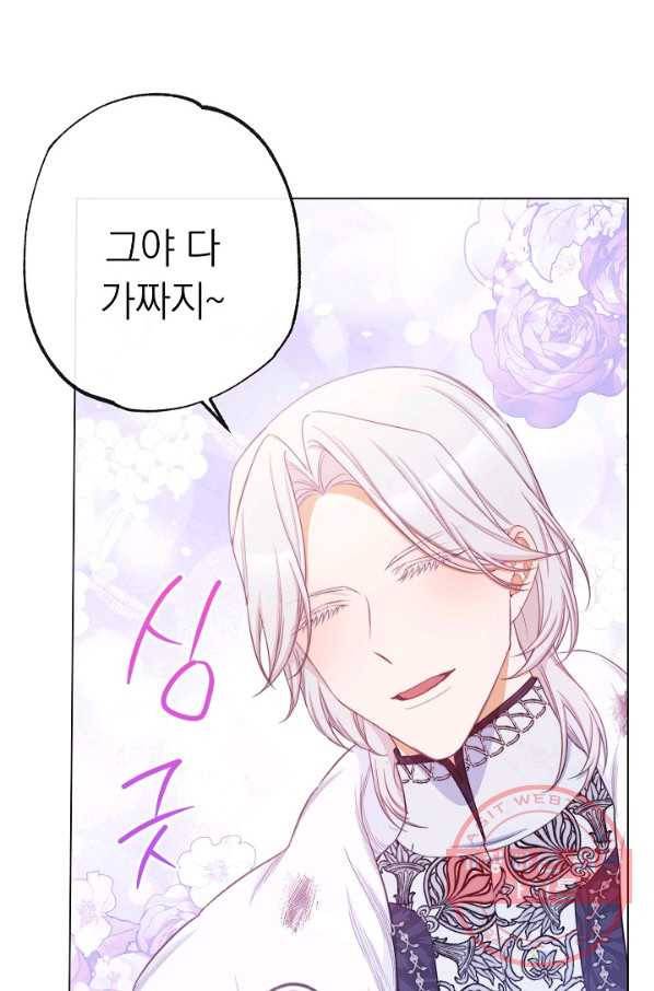 악녀는 모래시계를 되돌린다 83화 17