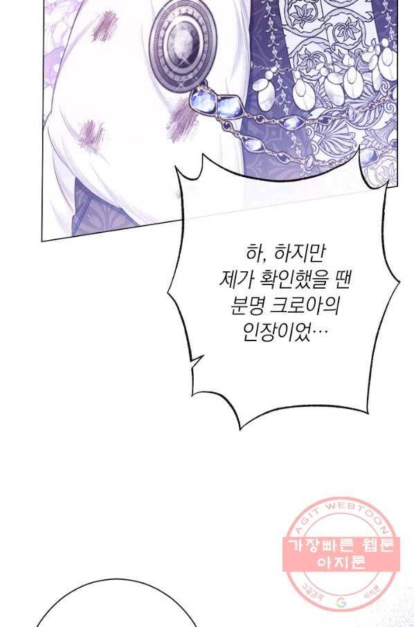 악녀는 모래시계를 되돌린다 83화 18