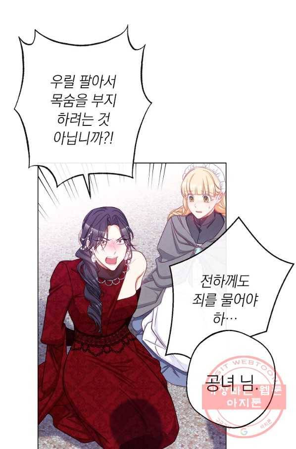 악녀는 모래시계를 되돌린다 83화 20