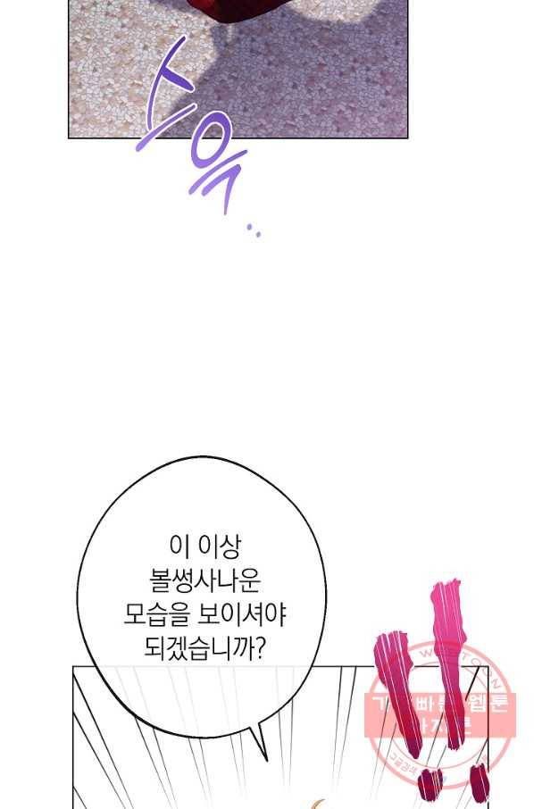 악녀는 모래시계를 되돌린다 83화 21