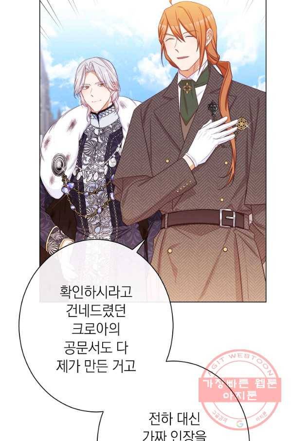 악녀는 모래시계를 되돌린다 83화 22