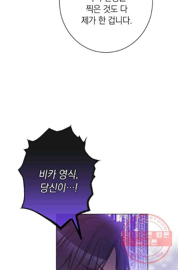 악녀는 모래시계를 되돌린다 83화 23