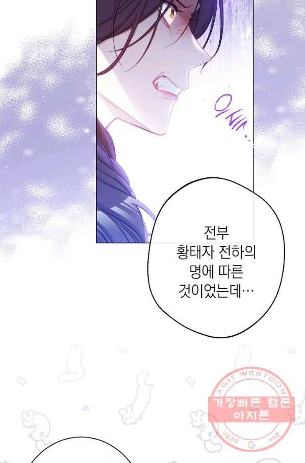 악녀는 모래시계를 되돌린다 83화 24