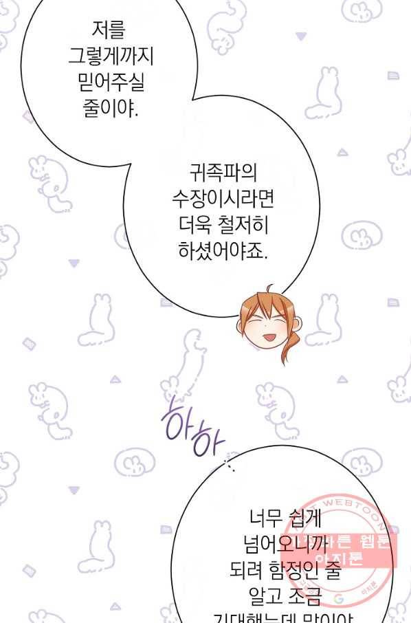 악녀는 모래시계를 되돌린다 83화 25