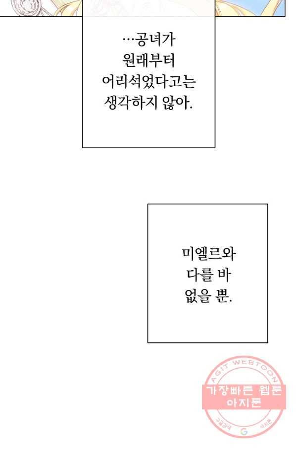 악녀는 모래시계를 되돌린다 83화 27