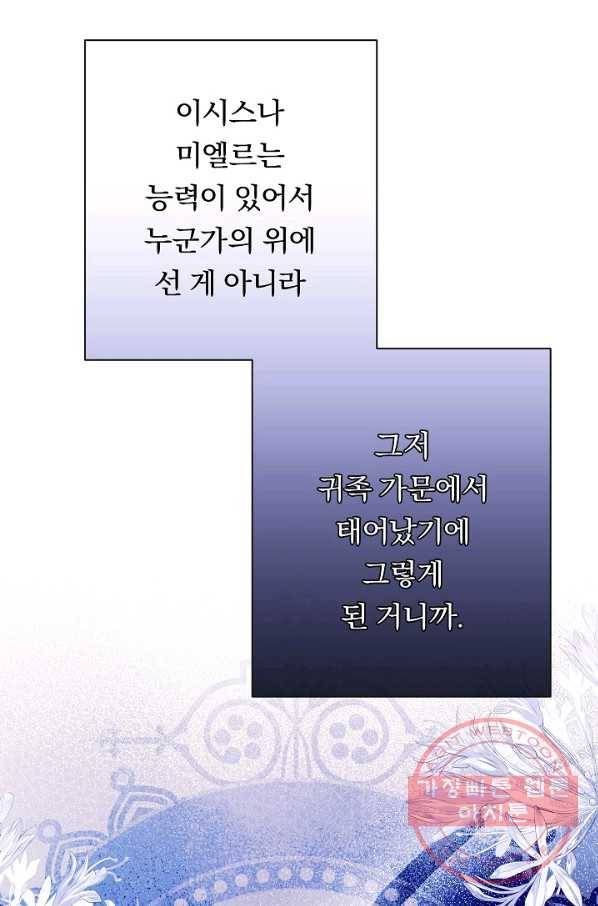 악녀는 모래시계를 되돌린다 83화 28