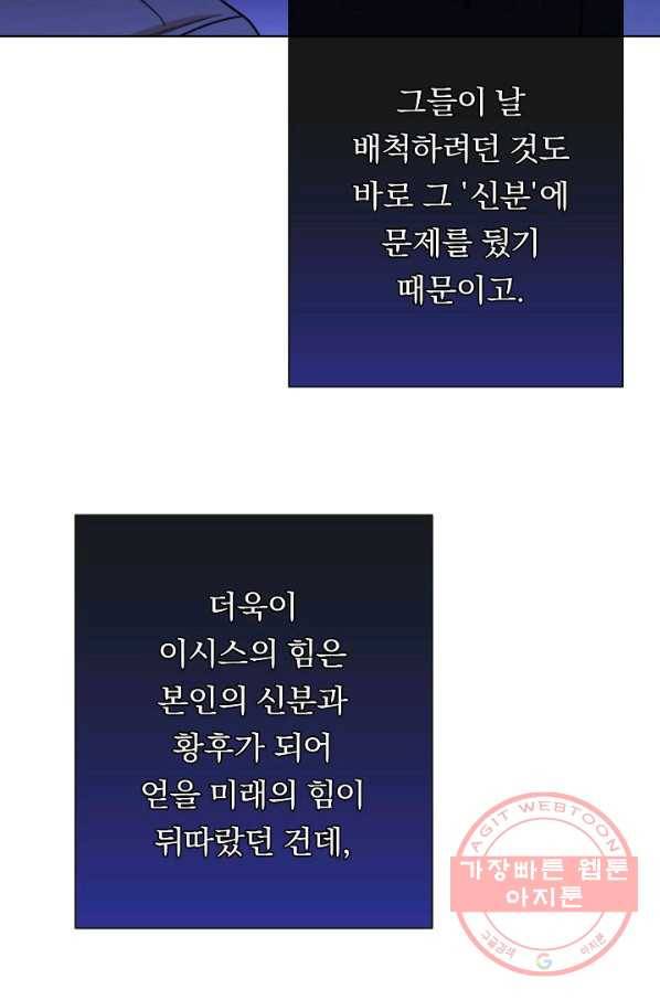 악녀는 모래시계를 되돌린다 83화 30