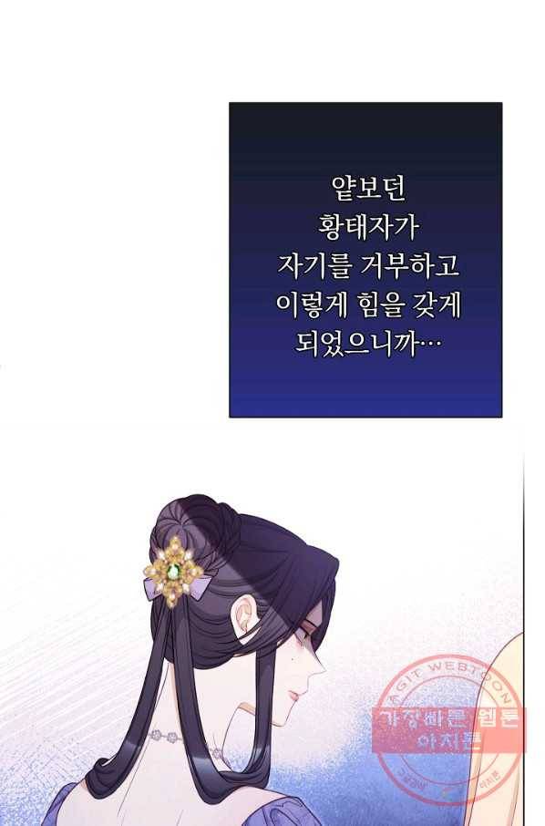 악녀는 모래시계를 되돌린다 83화 31