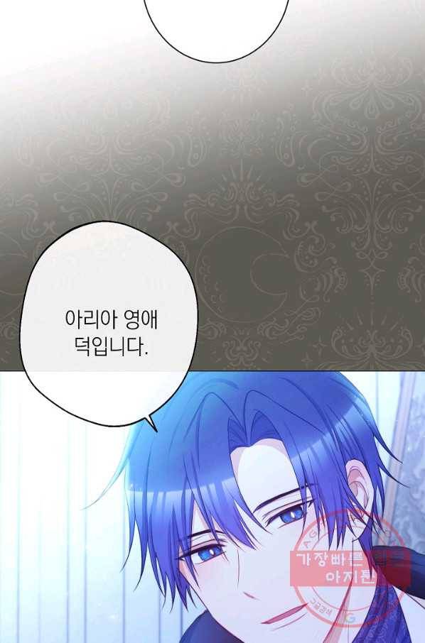 악녀는 모래시계를 되돌린다 83화 33