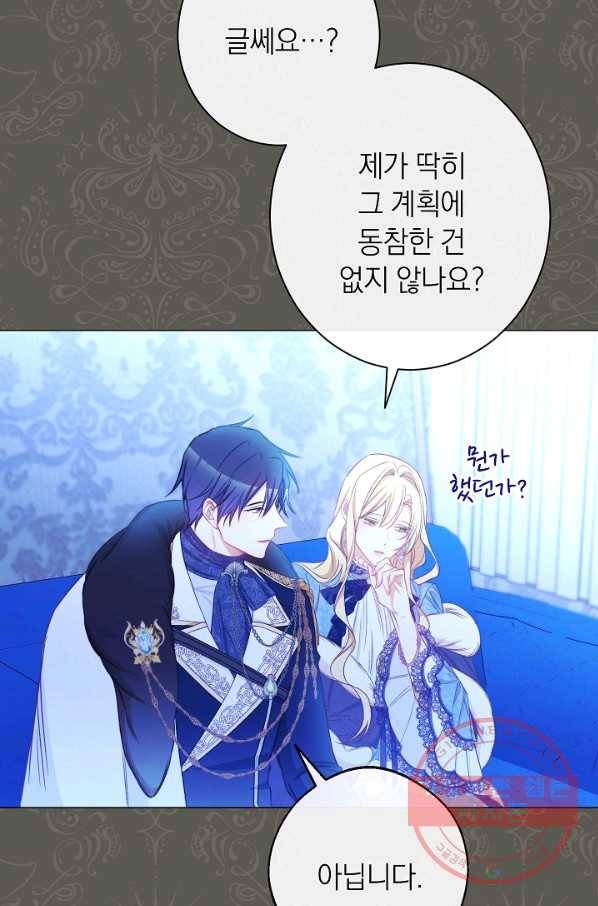 악녀는 모래시계를 되돌린다 83화 36