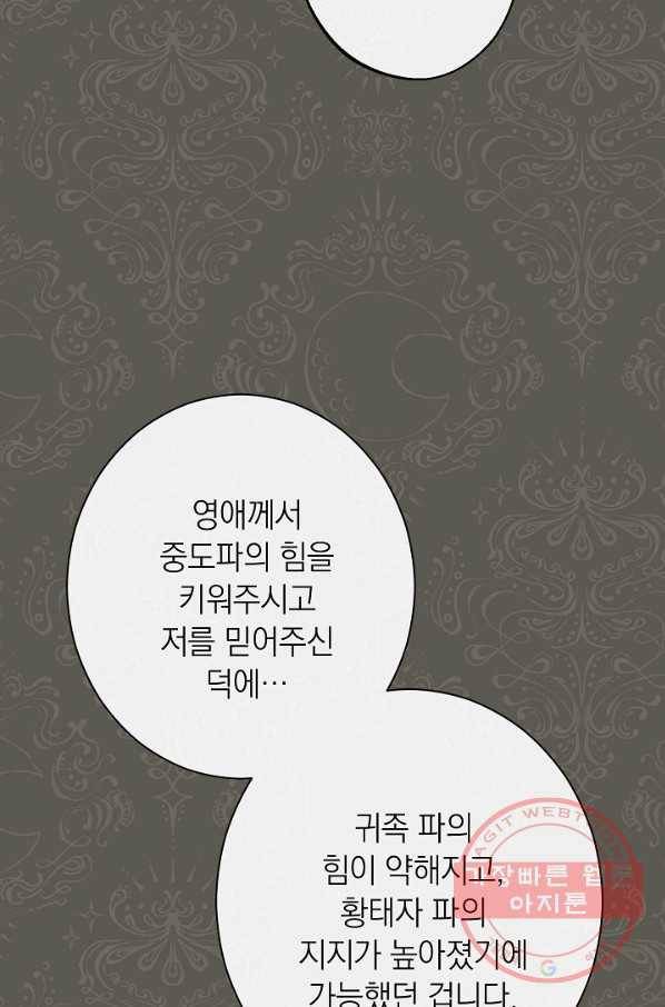 악녀는 모래시계를 되돌린다 83화 37