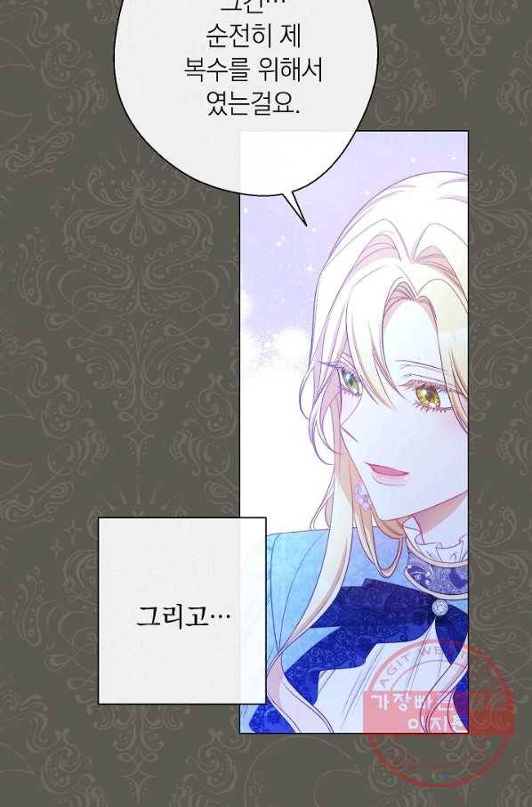악녀는 모래시계를 되돌린다 83화 39