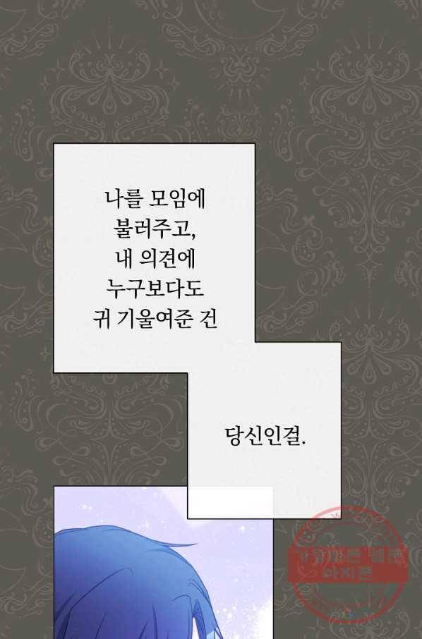 악녀는 모래시계를 되돌린다 83화 40