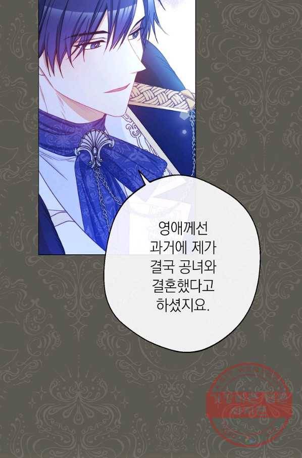 악녀는 모래시계를 되돌린다 83화 41
