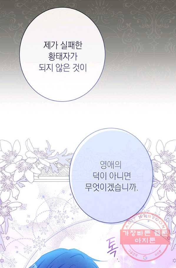 악녀는 모래시계를 되돌린다 83화 42
