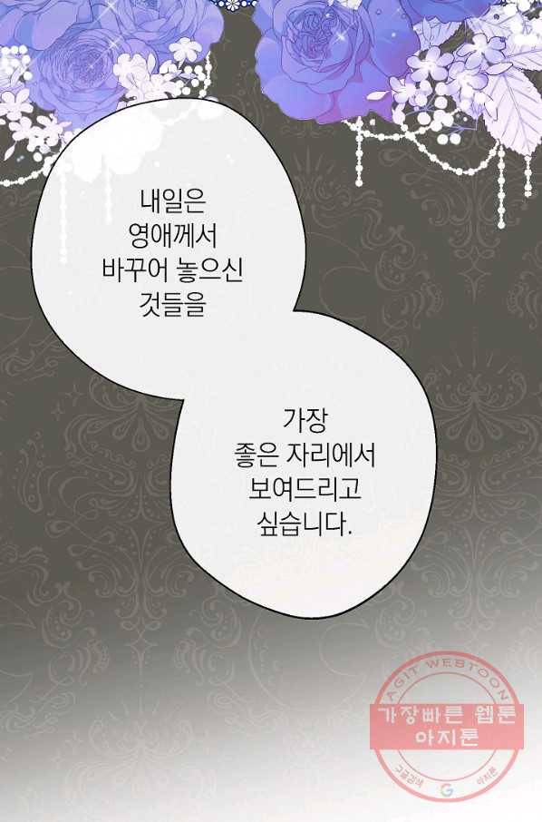 악녀는 모래시계를 되돌린다 83화 44