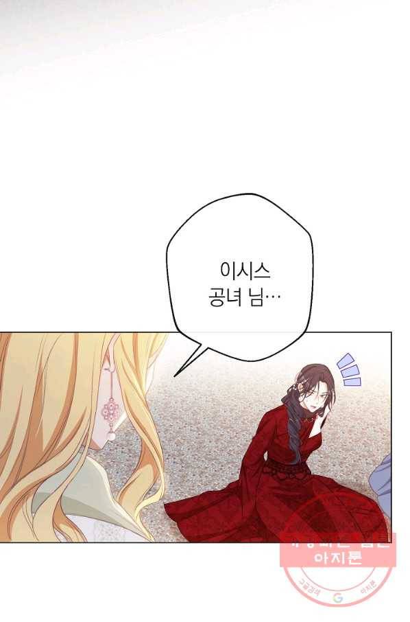 악녀는 모래시계를 되돌린다 83화 45