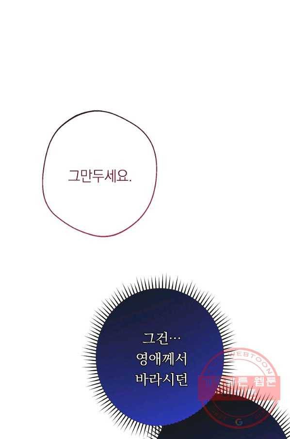 악녀는 모래시계를 되돌린다 83화 46