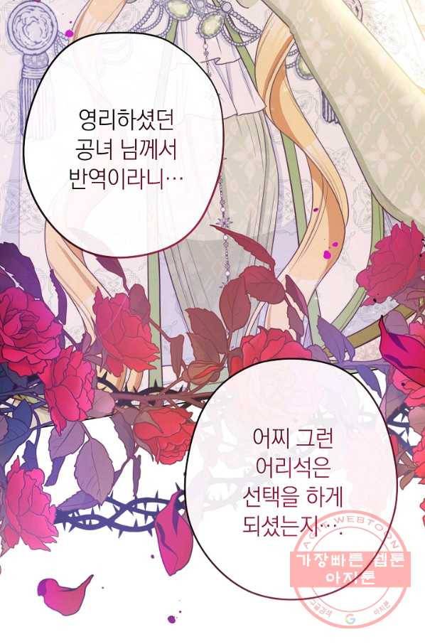악녀는 모래시계를 되돌린다 83화 48