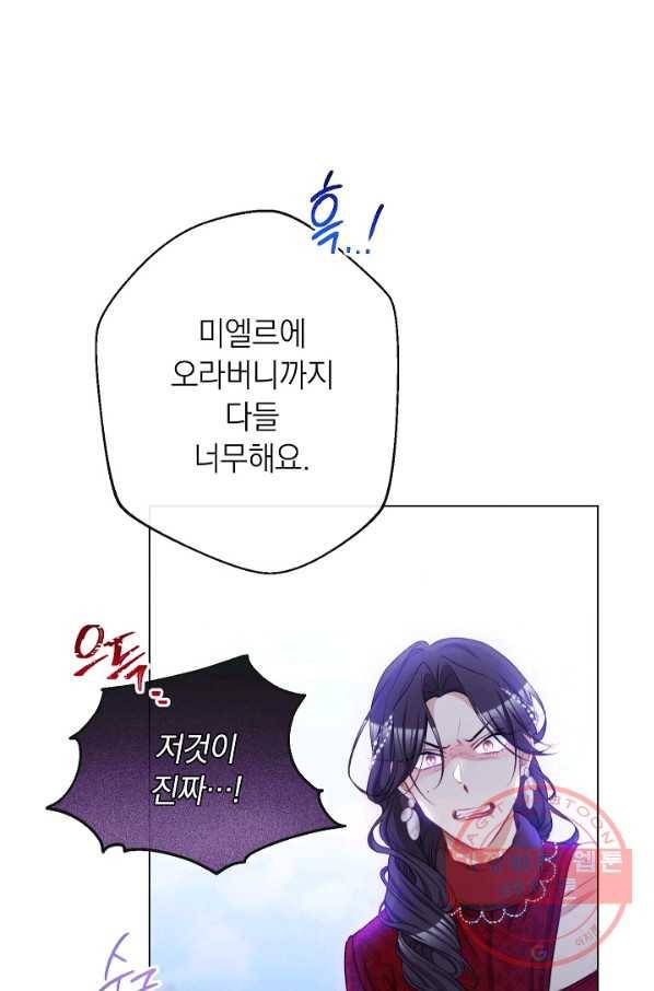 악녀는 모래시계를 되돌린다 83화 49