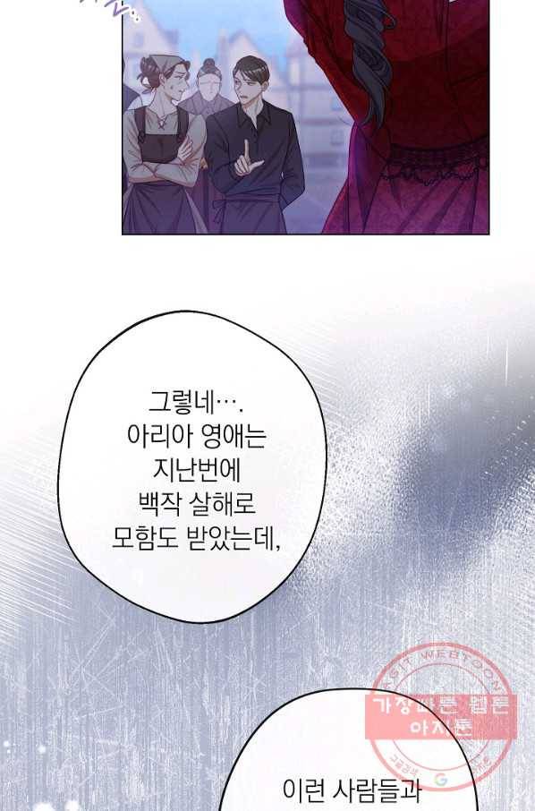 악녀는 모래시계를 되돌린다 83화 50