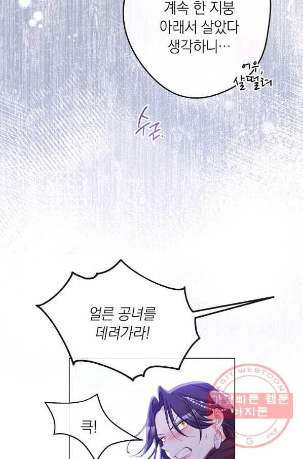 악녀는 모래시계를 되돌린다 83화 51