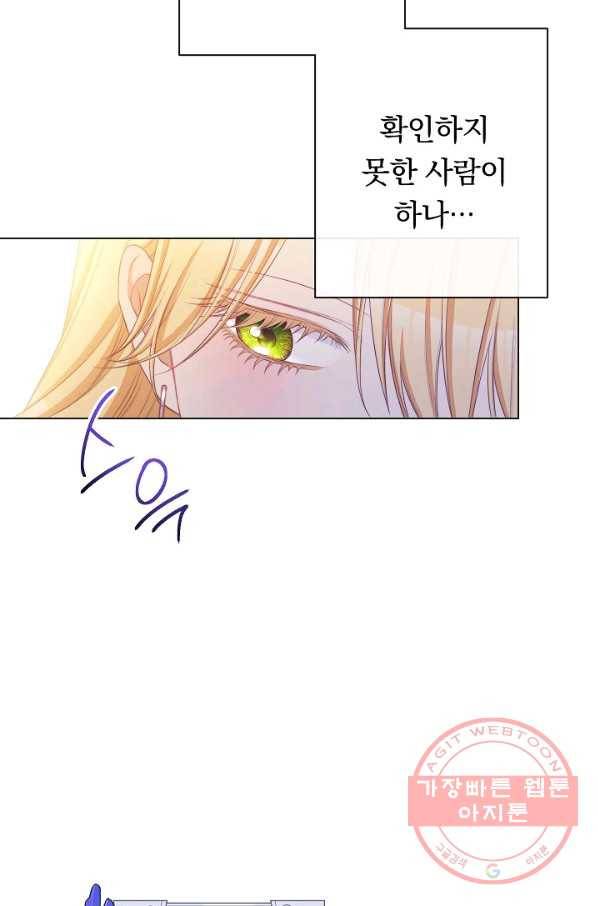 악녀는 모래시계를 되돌린다 83화 53