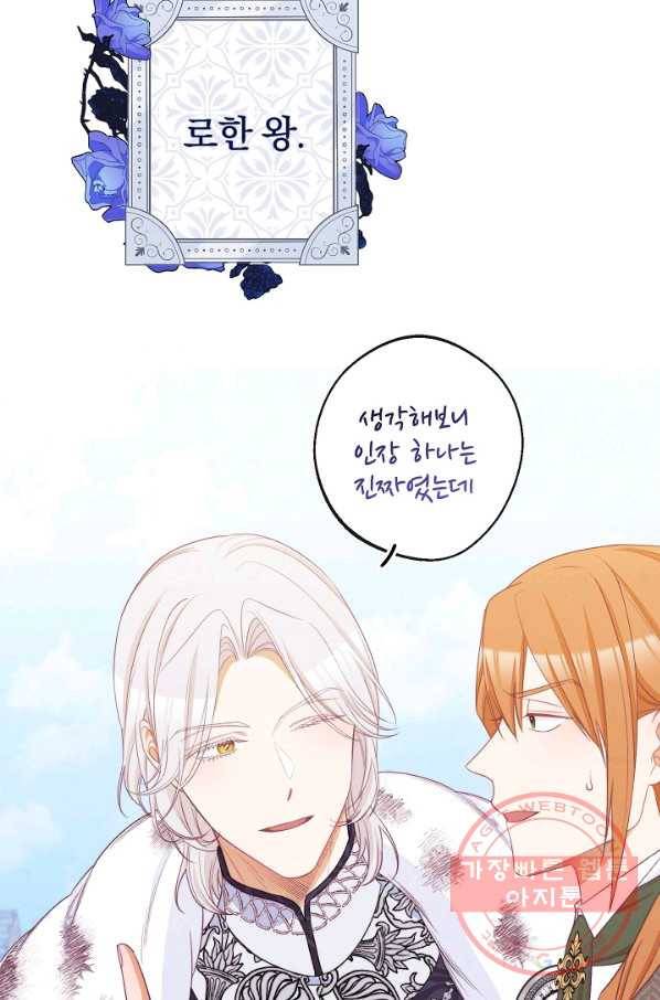 악녀는 모래시계를 되돌린다 83화 54