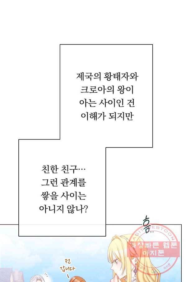 악녀는 모래시계를 되돌린다 83화 56