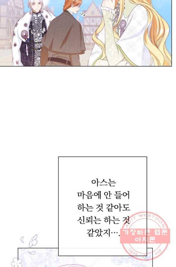 악녀는 모래시계를 되돌린다 83화 57