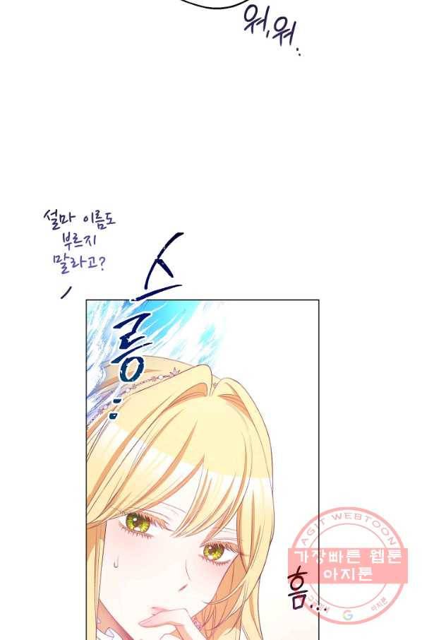 악녀는 모래시계를 되돌린다 83화 60
