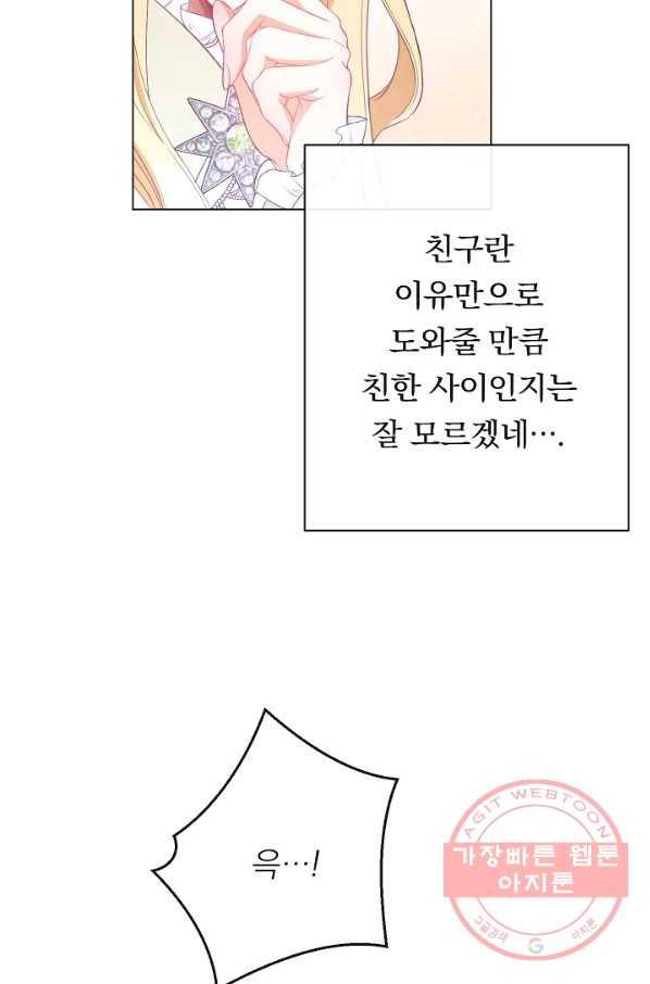 악녀는 모래시계를 되돌린다 83화 61
