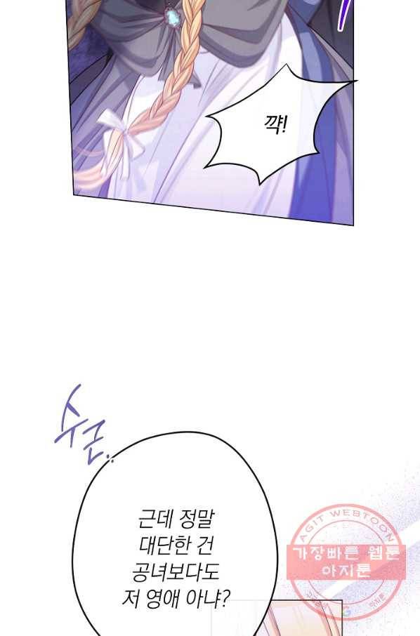 악녀는 모래시계를 되돌린다 83화 63