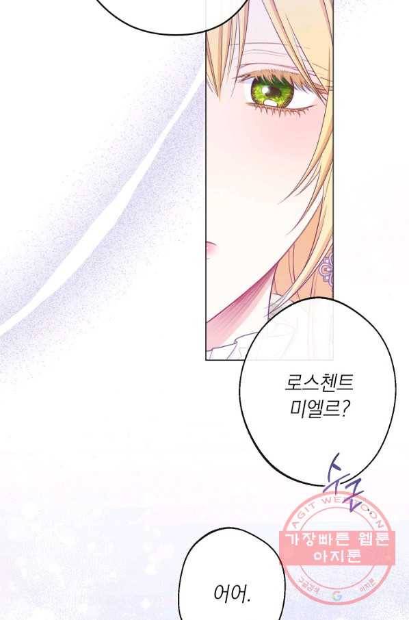 악녀는 모래시계를 되돌린다 83화 64