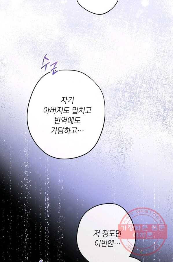 악녀는 모래시계를 되돌린다 83화 65