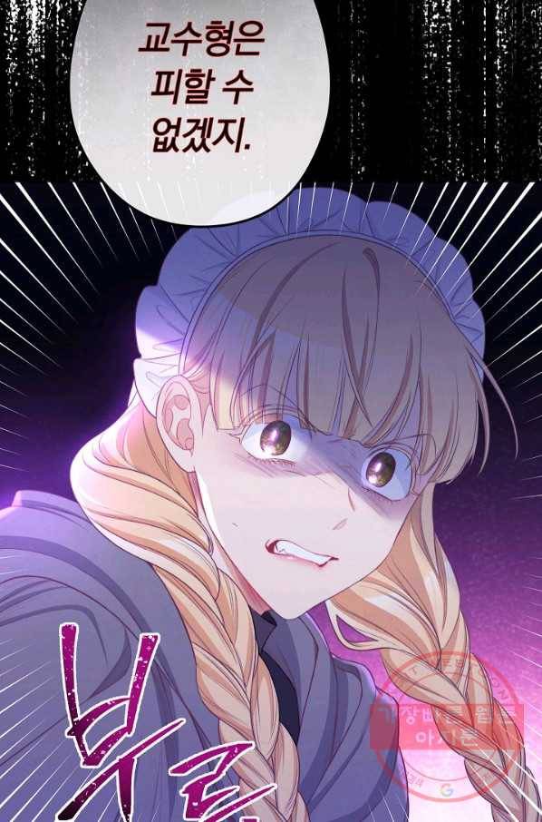 악녀는 모래시계를 되돌린다 83화 67