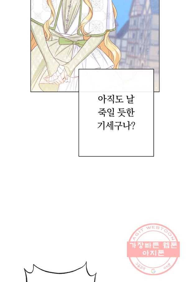 악녀는 모래시계를 되돌린다 83화 69