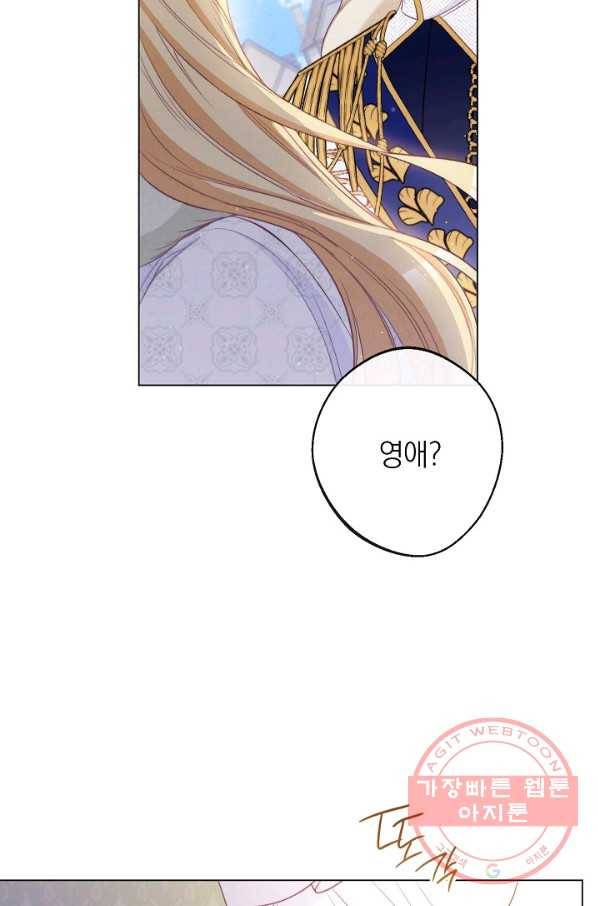 악녀는 모래시계를 되돌린다 83화 72